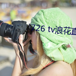 726 tv浪花直播