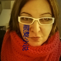 藏獒小(xiǎo)说
