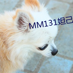 MM131妲己被躁在臥室裏