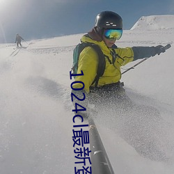 1024cl最新登录地址(zhǐ)