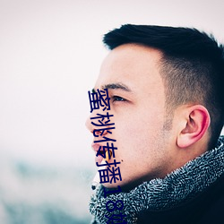 蜜桃撒播18媒体免(miǎn)费(fèi)入口(kǒu)