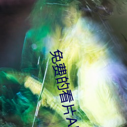 免費的看片APP