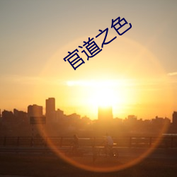 九游会登录j9入口 - 中国官方网站 | 真人游戏第一品牌