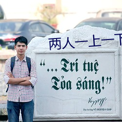 两(兩)人一(一)上(上)一(一)下运动(動)动(動)态(態)表情