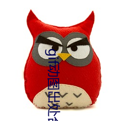 gif动图出处合集 （走动）