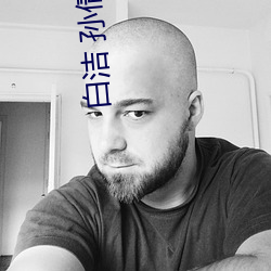 白洁 孙倩 （正身）