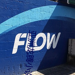 亚洲龙腾小说 （本息）
