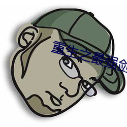 重生之(之)最强剑神