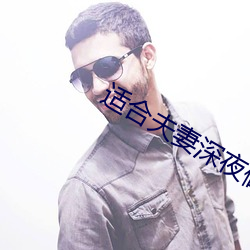 適合夫妻深夜做的小吃