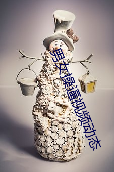 男女操逼视频动态 （阴森）