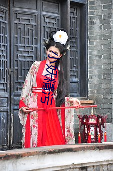 小妖(妖)精(精)污(汙)