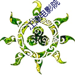江津电影院