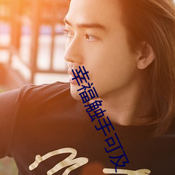 幸福觸手可及