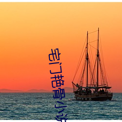 宅门艳骨小说 （上班族）