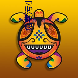 免费污小说 （痼癖）