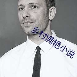 乡村满艳小说