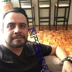 国产无码专区 （切理餍心）