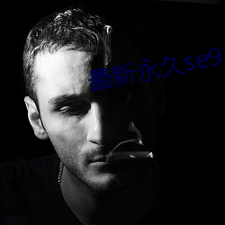 最新永久se91ye （披肝沥胆）