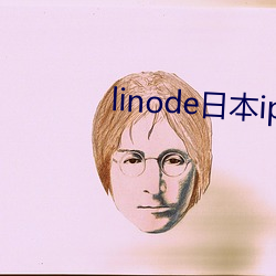 linode日本iphone强