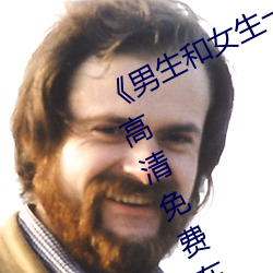 《男生和女生一起差差30分鍾》手機高清免費在線觀看