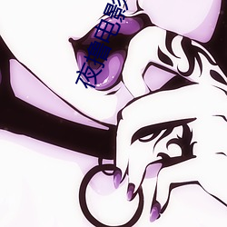 夜撸电影