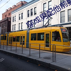 穿成(chéng)男配他前(qián)妻
