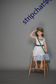 stripchat華語區