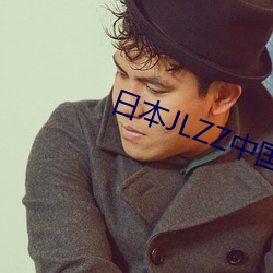 日本JLZZ中国