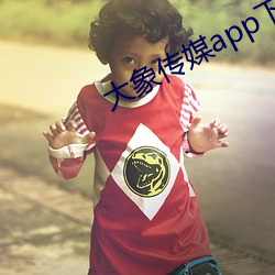 大象传(chuán)媒app下载