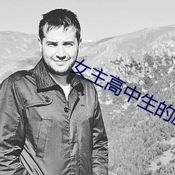 女主高中生的腰zi动漫观看