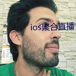 ios聚合直播