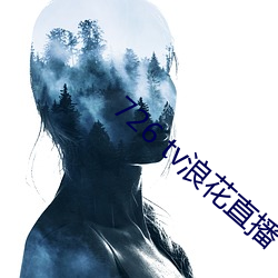 726 tv浪花直播