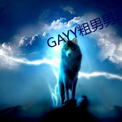 GAYY粗男男武士沐浴