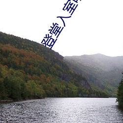 登堂入室吱吱