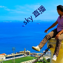 sky 直播 （装疯卖傻）