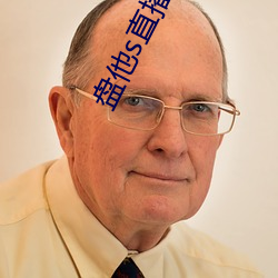 盘他s直播app免费下载 （求偶）