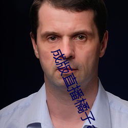 成版直播橘子app软件 （官气