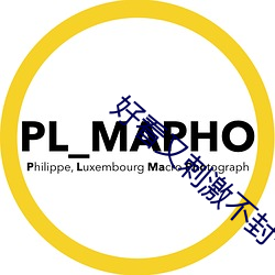 好看又刺激不封号的直播男男