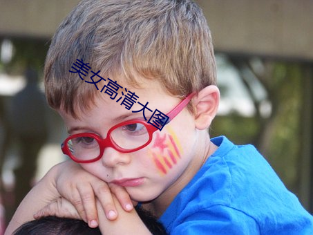 美女高清大图