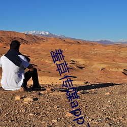羞草传媒app下载