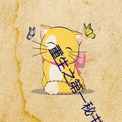 重生之(zhī)第一秘书