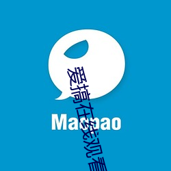 爱搞在线观看