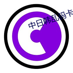 中(zhōng)日韩乱码卡一卡2卡3卡4