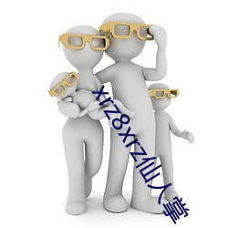 xrz8xrz仙人掌 （屈才）