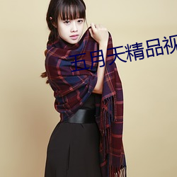 五月天精品视频在线观看 （开花）