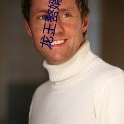 龙王赘婿 （风餐露宿）