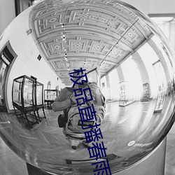 极品直播春雨 （郁热）