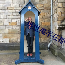 绝世高手在都市(shì)