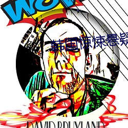 韩国惊悚悬疑片排名(míng)