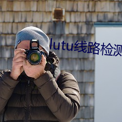 lutu线路检测1